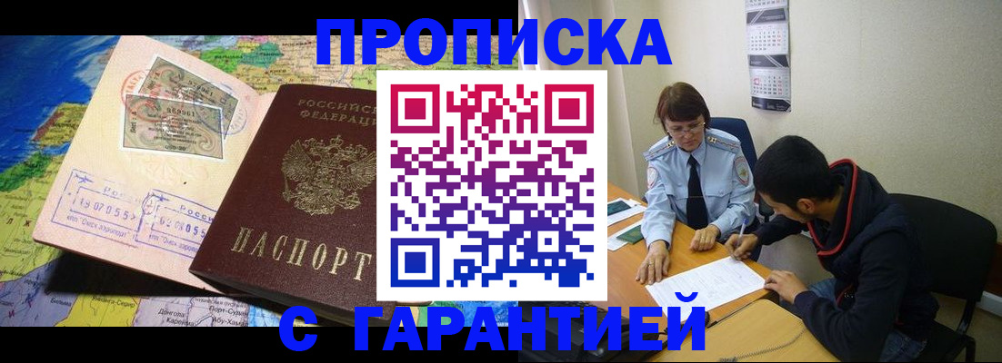 прописка в Усинске